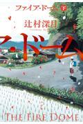 異世界のんびり農家 20|内藤騎之介|角川書店|9784047387157|文苑堂