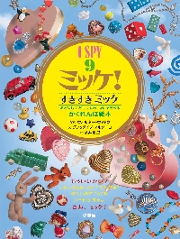 チャレンジミッケ！12巻セット ミッケ! 12冊セット ミッケ 12冊
