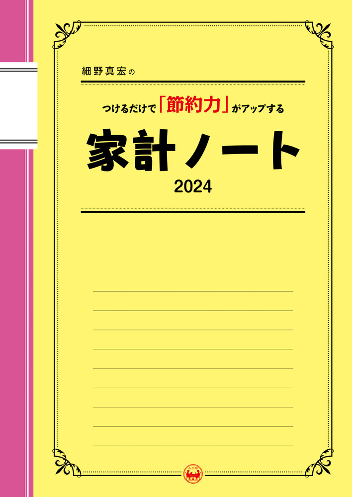 細野真宏の積分〈計算〉が本当によくわかる本 数３|細野真宏／著|小学館|9784098374014|文苑堂オンライン