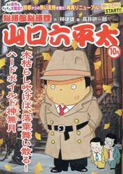 総務部総務課　山口六平太　全81巻セット Amazon.co.jp: 総務部総務課 山口六平太 コミック 1-81巻セット