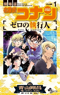 名探偵コナン天国へのカウントダウン 劇場版 VOLUME1|阿部