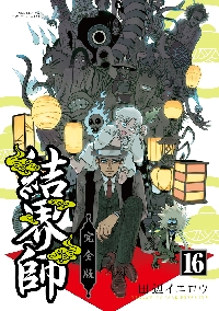 【全巻】結界師完全版 51xfKscLvYL._AC_SY200_QL15_.jpg