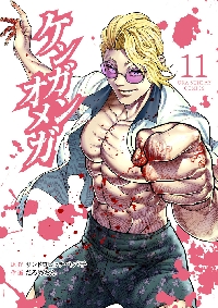 ケンガンアシュラ　全巻　ケンガンオメガ10卷付き BOOKS -アニメ「ケンガンアシュラ」公式サイト-