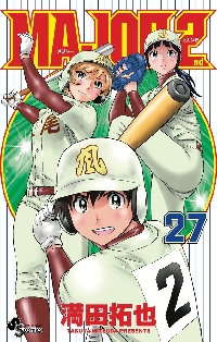 中古】 MAJOR Dramatic baseball
