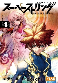 カッコイイ男キャラクター漫画教室！|Boichi 著|少年画報社