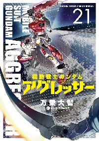 機動戦士ガンダム。アグレッサー。バンディエラ。セット計25冊 機動戦士ガンダム。アグレッサー。バンディエラ。セット計25冊