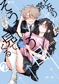 となりの席のヤツがそういう目で見てくる 3|mmk|小学館