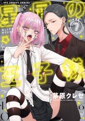 2巻~初版】ヒマチの嬢王 1~18 茶色い コミックス 茅原クレセ 小学館