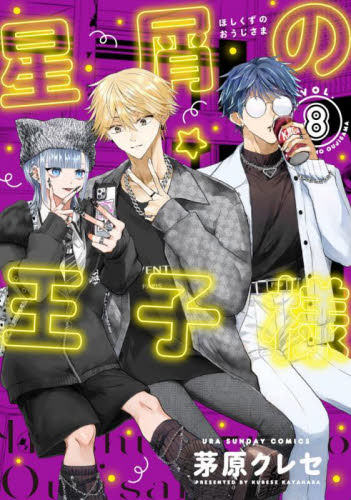ヒマチの嬢王 15|茅原 クレセ 著|小学館|9784098511631|文苑堂
