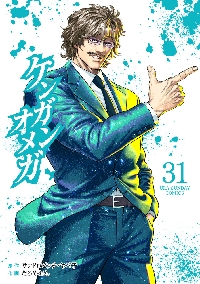 ケンガンオメガ 28|サンドロビッチ・ヤバ|小学館|9784098538591|文苑