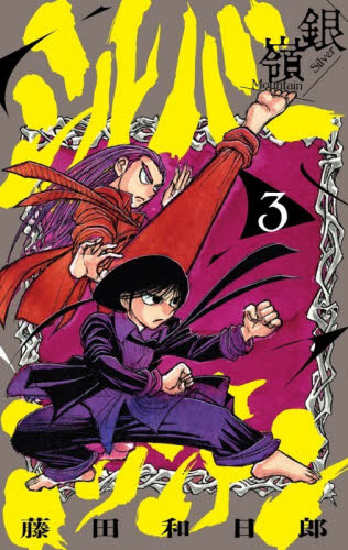 うしおととら完全版1〜17巻セット うしおととら 17 | 藤田 和日郎 |本 | 通販 | Amazon
