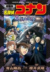 名探偵コナン 107 特装版|青山剛昌|小学館|9784099431914|文苑堂