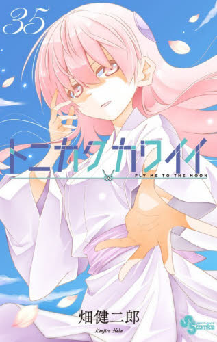 ハヤテのごとく！ 完全版 19|畑健二郎|小学館|9784098540556|文苑堂