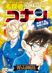 名探偵コナン 108 特装版|青山剛昌|小学館|9784099432348|文苑堂