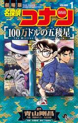 名探偵コナン 107 特装版|青山剛昌|小学館|9784099431914|文苑堂