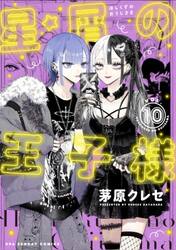 ヒマチの嬢王 15|茅原 クレセ 著|小学館|9784098511631|文苑堂オンライン