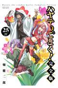 ハヤテのごとく！ 完全版 2|畑健二郎|小学館|9784098526635|文苑堂