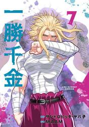 ケンガンオメガ 26|サンドロビッチ・ヤバ|小学館|9784098536955|文苑