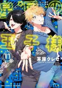 ヒマチの嬢王 15|茅原 クレセ 著|小学館|9784098511631|文苑堂オンライン