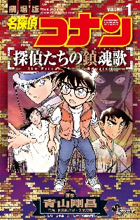 名探偵コナン 108 特装版|青山剛昌|小学館|9784099432348|文苑堂
