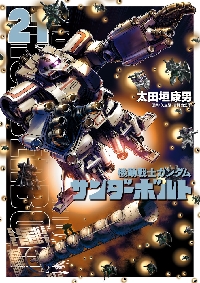 機動戦士ガンダム サンダーボルト 全巻 外伝 太田垣康男 小学館 限定版 初版 機動戦士ガンダム サンダーボルト 全巻 外伝 太田垣康男 小学館 限定版