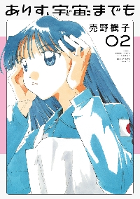 君に会いたい 1|売野 機子 著|新潮社|9784107724564|文苑堂