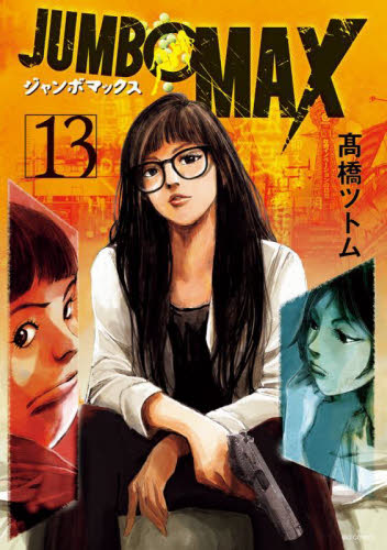 Amazon.co.jp: 爆音列島 11 (アフタヌーンKC) : 高橋 ツトム: 本