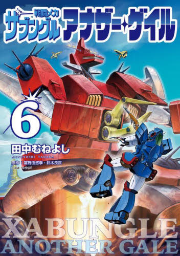 Yahoo!オークション -「戦闘メカザブングル」(さ行) (セル画)の