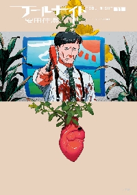 フールナイト 1|安田佳澄|小学館|9784098608669|文苑堂オンライン