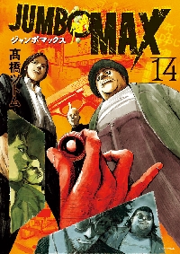 昭和暴走列伝！ 爆音列島～全開バリバリ編|高橋ツトム|少年画報社