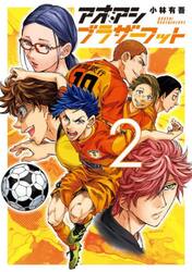 アオアシ ジュニア版 39|小林有吾|小学館|9784098541928|文苑堂