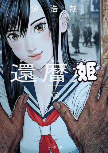 GANTZ：E 06|奥浩哉|集英社|9784088930558|文苑堂オンライン
