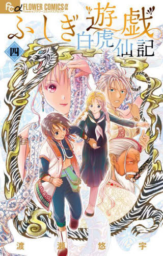 ふしぎ遊戯 [完全版] コミック 全9巻 完結セット |本 | 通販