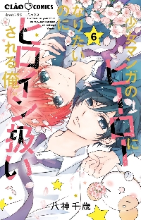 溺愛ロワイヤル 13 溺愛ロワイヤル 13 | 書籍 | 小学館