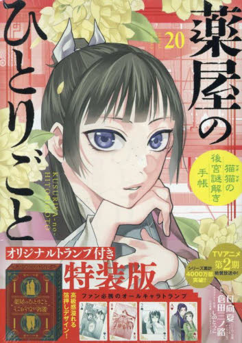 薬屋のひとりごと　1~16巻セット　日向夏 薬屋のひとりごと 漫画 日向夏 1～16巻 全巻セット