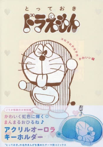 映画ドラえもん のび太の絵世界物語|藤子・F・不二雄|小学館