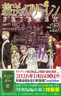 ポスターコレクション葬送のフリーレン 1|山田鐘人|小学館