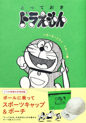 のび太と夢幻三剣士 大長編ドラえもん14|藤子・F・不二雄|小学館