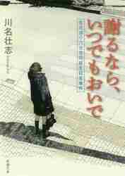 希少単行本2冊セット⭐️【佐世保小6女児同級生殺害事件】川名壮志 希少単行本2冊セット⭐️【佐世保小6女児同級生殺害事件】川名