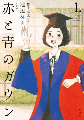 ねこねこ日本史 16|そにしけんじ|実業之日本社|9784408641676|文苑堂