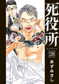 死役所 1|あずみきし 著|新潮社|9784107717412|文苑堂オンライン