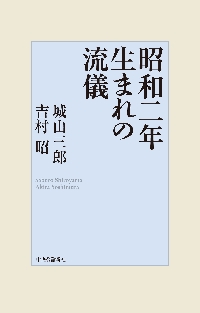 大義の末 新装版|城山 三郎|角川書店|9784041095911|文苑堂オンライン