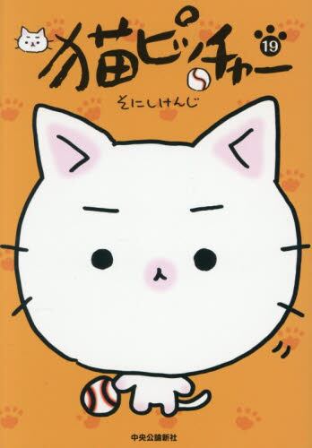 ねこねこ日本史 16|そにしけんじ|実業之日本社|9784408641676|文苑堂