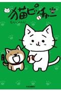 ねこねこ日本史 16|そにしけんじ|実業之日本社|9784408641676|文苑堂