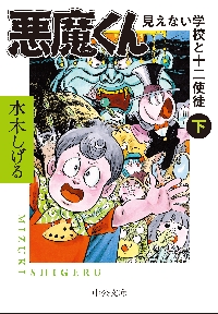 ゲゲゲの鬼太郎 妖怪ファイル 世界編|水木 しげる 著|講談社