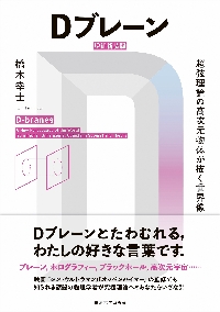 宇宙のすべての謎を解く超ひも理論とは何か|橋本幸士|ニュートン