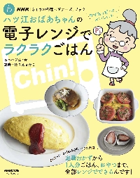 非常に勉強になった料理本6冊セット ハツ江おばあちゃんの野菜たっぷり100おかず|高木ハツ江／著