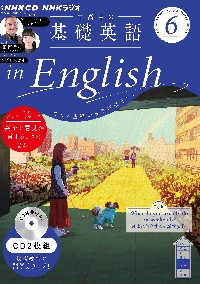 ＣＤ　ラジオ中高生の基礎英語ｉｎ　６月号