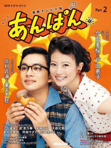 みなと商事コインランドリー ドラマ公式ビジュアルブック みなと商事コインランドリー2 TVドラマ公式ビジュアルブック