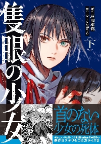 さよなら神様|麻耶 雄嵩 著|文藝春秋|9784167908805|文苑堂オンライン